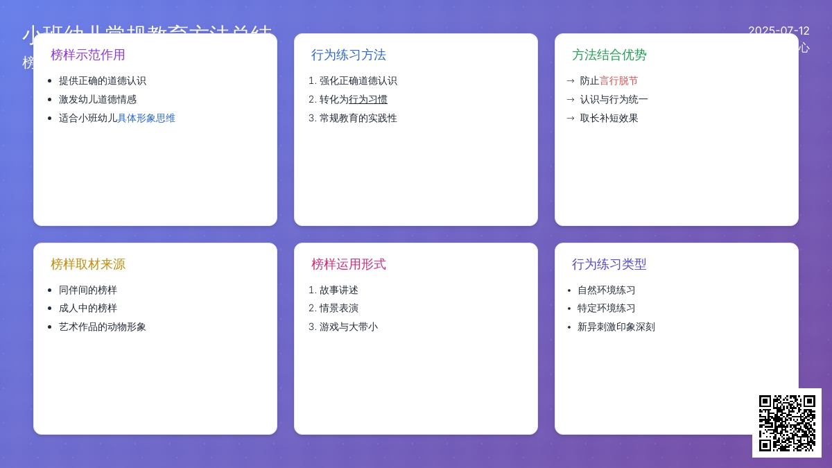 小班幼儿常规总结