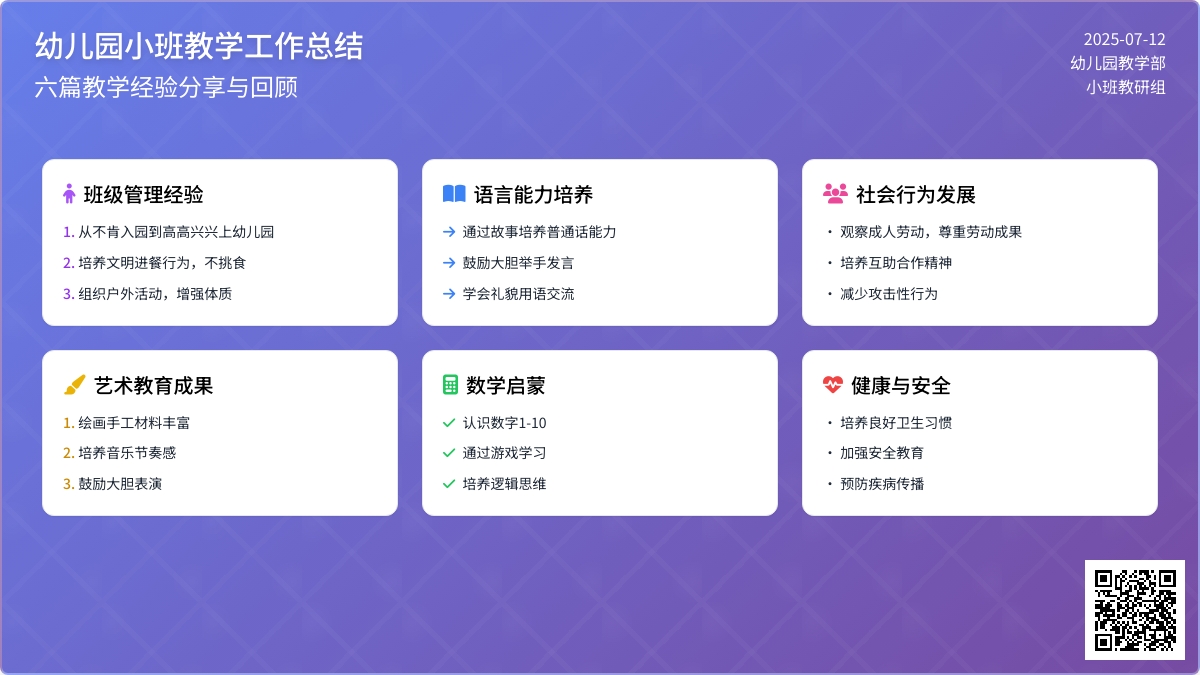 关于幼儿园小班教学工作总结六篇