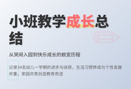 关于幼儿园小班教学工作总结六篇-幼师课件网