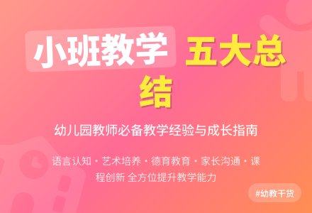 幼儿园小班教学工作总结模板集锦五篇-幼师课件网