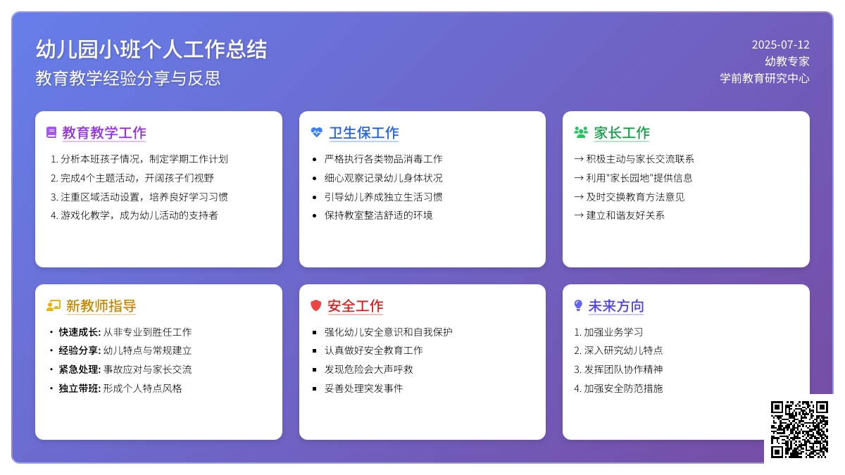 【推荐】幼儿园小班个人工作总结4篇