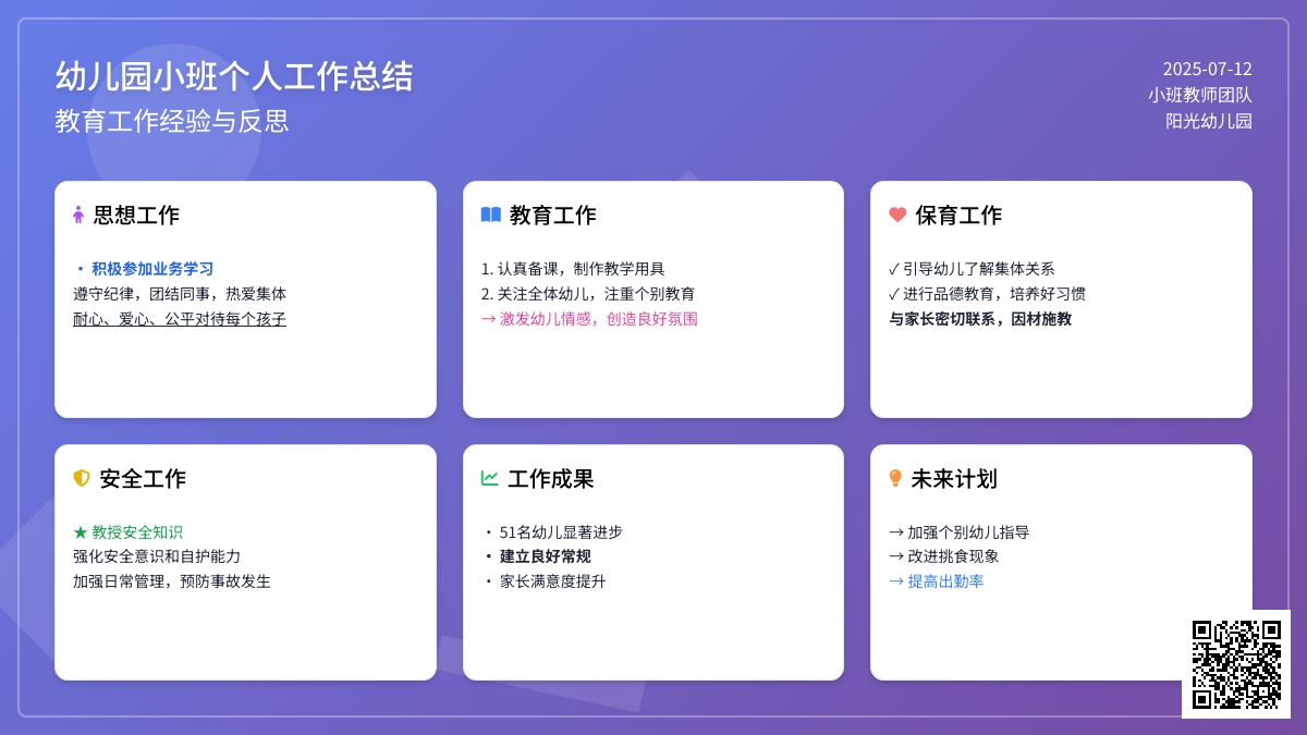 【实用】幼儿园小班个人工作总结4篇