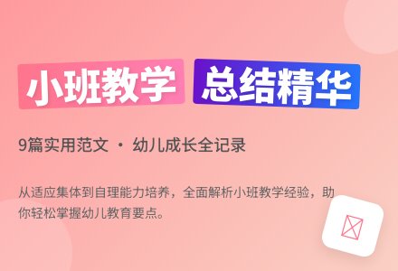 精选幼儿园小班教学工作总结范文汇编9篇-幼师课件网