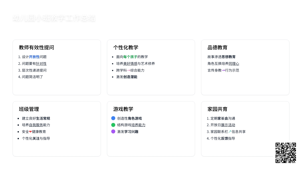 有关幼儿园小班教学工作总结集合七篇