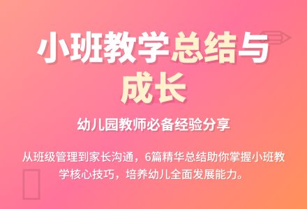 关于幼儿园小班教学工作总结范文集锦6篇-幼师课件网