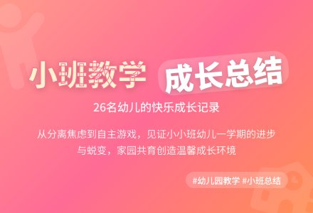 有关幼儿园小班教学工作总结范文合集6篇-幼师课件网