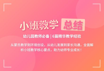 幼儿园小班教学工作总结六篇-幼师课件网