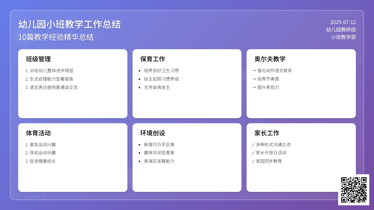 幼儿园小班教学工作总结集合10篇