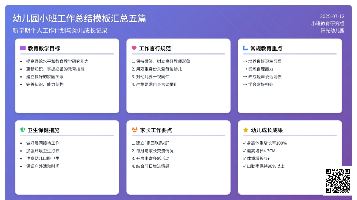 幼儿园小班工作总结模板汇总五篇