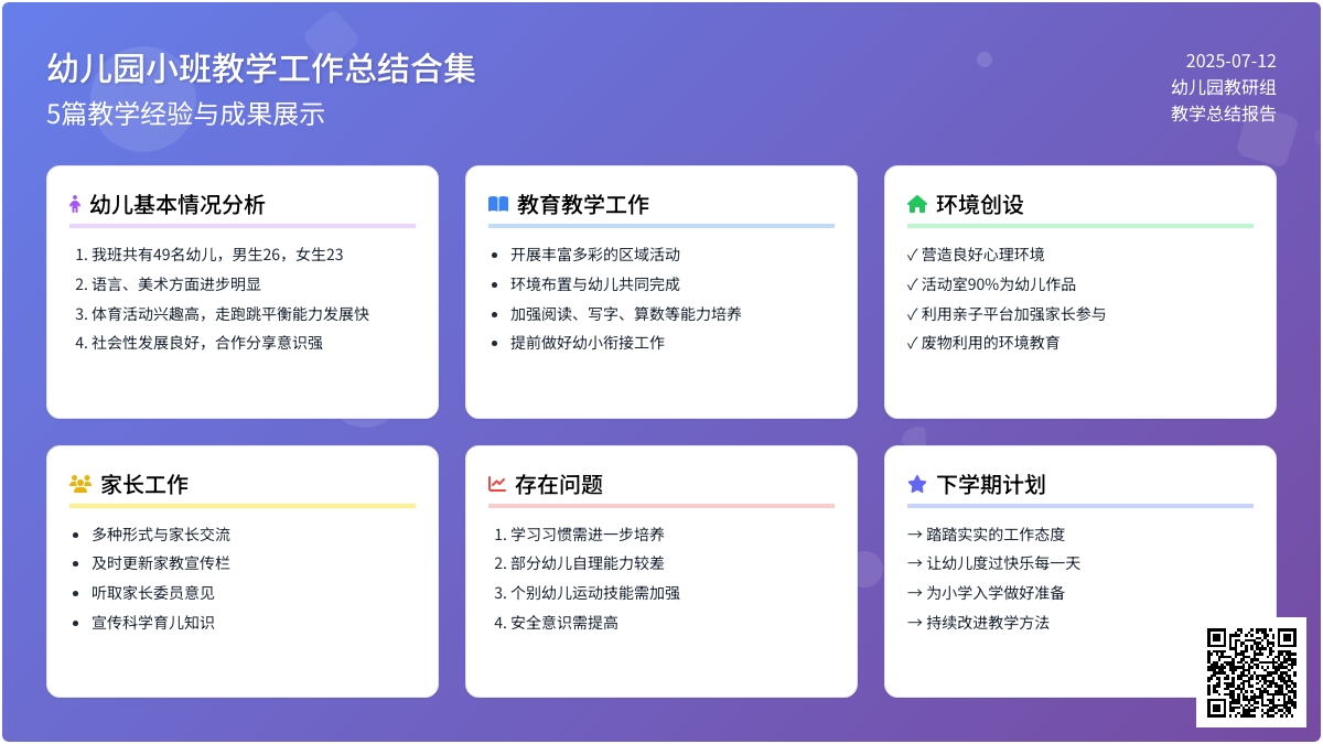 幼儿园小班教学工作总结合集5篇