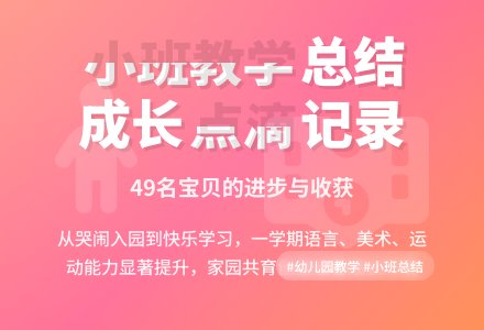 幼儿园小班教学工作总结合集5篇-幼师课件网