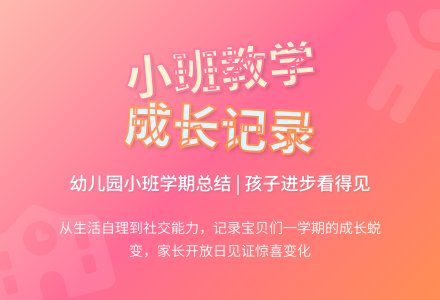 幼儿园小班教学工作总结范文合集6篇-幼师课件网