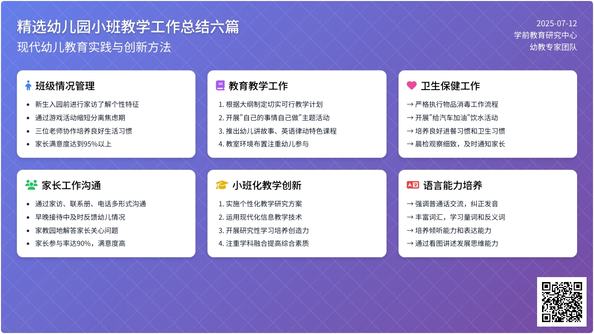精选幼儿园小班教学工作总结六篇