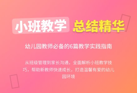 精选幼儿园小班教学工作总结六篇-幼师课件网