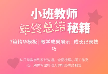 小班个人年终工作总结（通用7篇）-幼师课件网