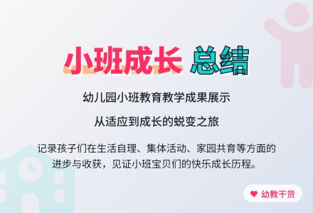 关于幼儿园小班工作总结范文合集五篇-幼师课件网
