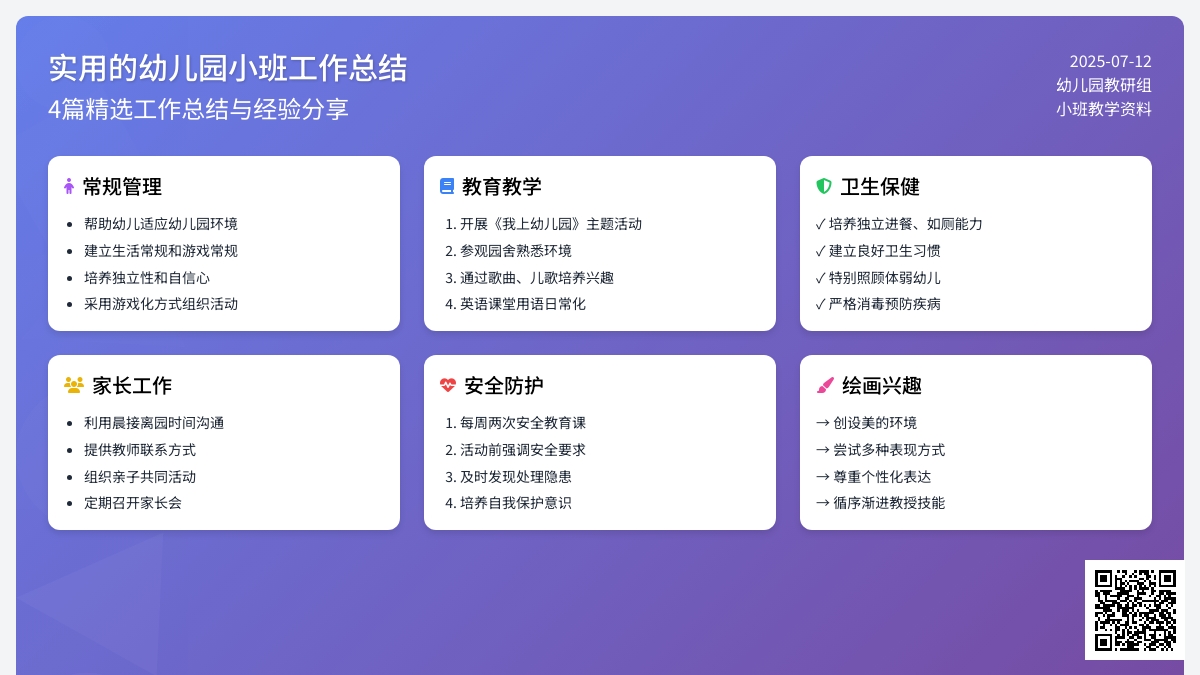 实用的幼儿园小班工作总结4篇
