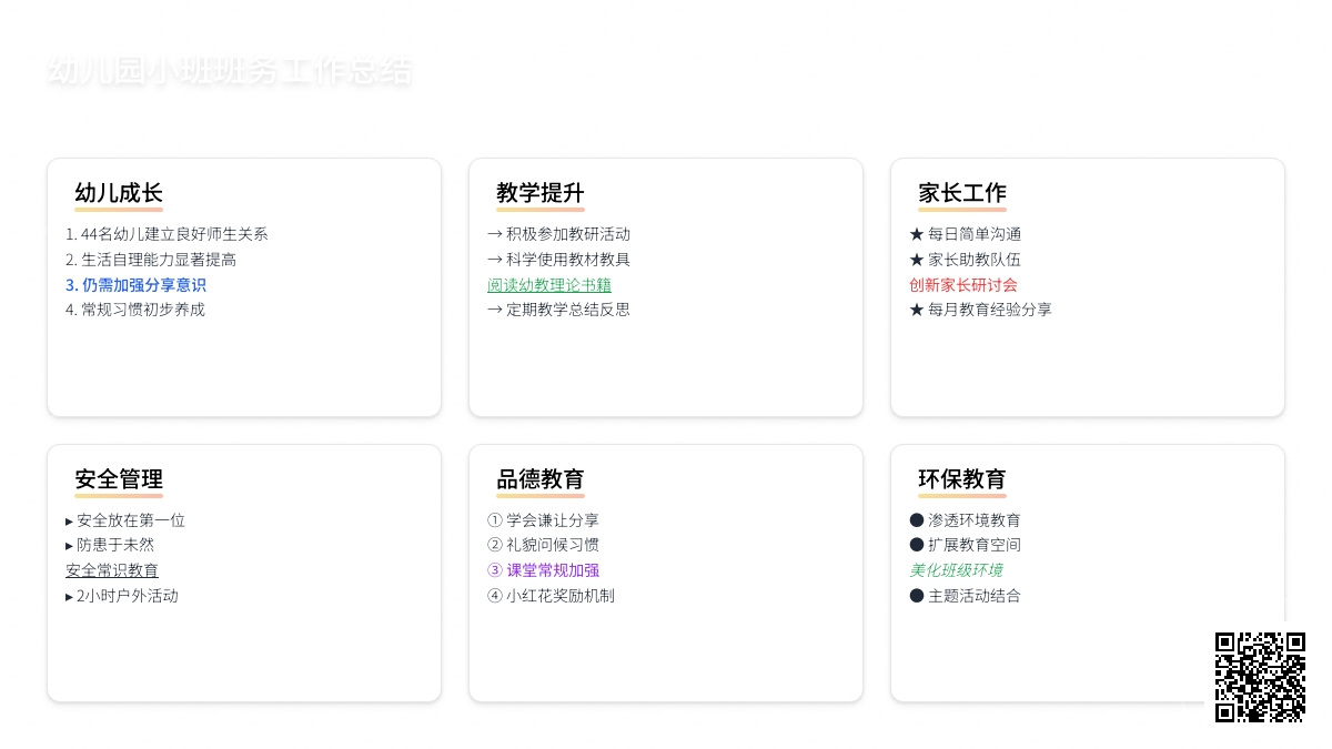幼儿园小班班务工作总结7篇