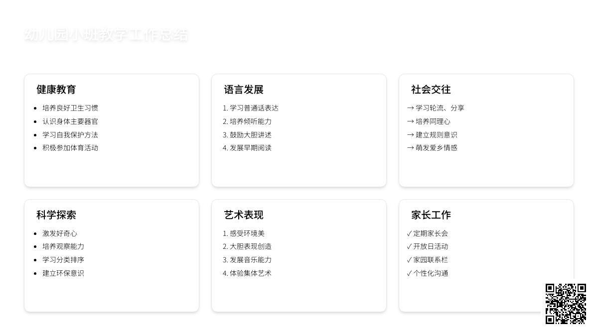 关于幼儿园小班教学工作总结集锦8篇