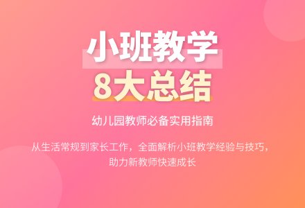 关于幼儿园小班教学工作总结集锦8篇-幼师课件网