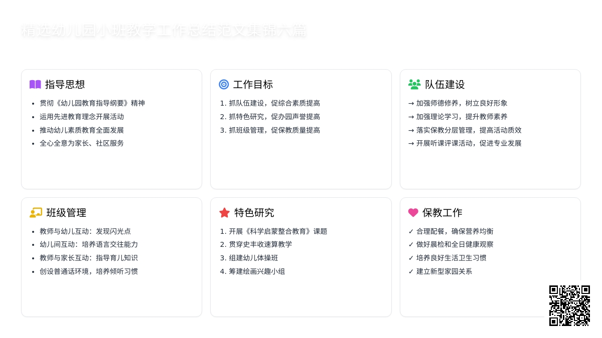 精选幼儿园小班教学工作总结范文集锦六篇
