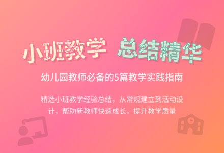 精选幼儿园小班教学工作总结范文五篇-幼师课件网