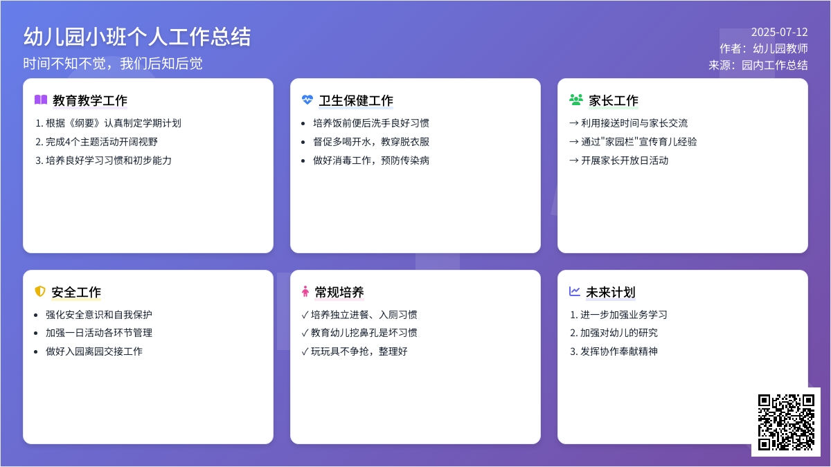 幼儿园小班个人工作总结8篇