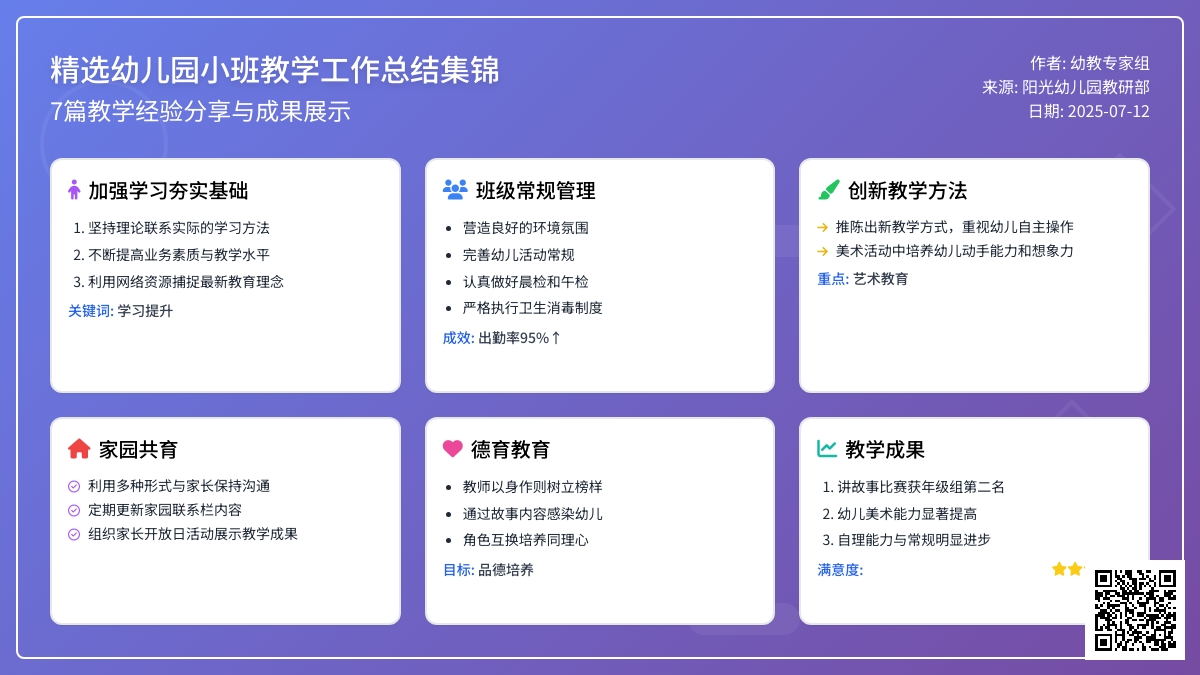 精选幼儿园小班教学工作总结集锦7篇