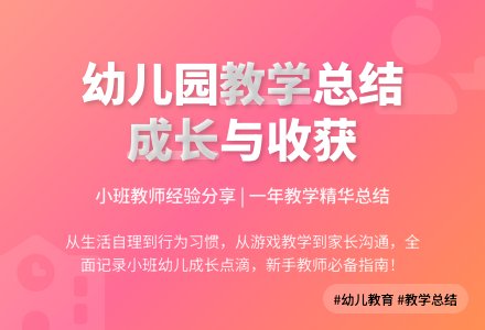 幼儿园小班教学工作总结锦集十篇-幼师课件网