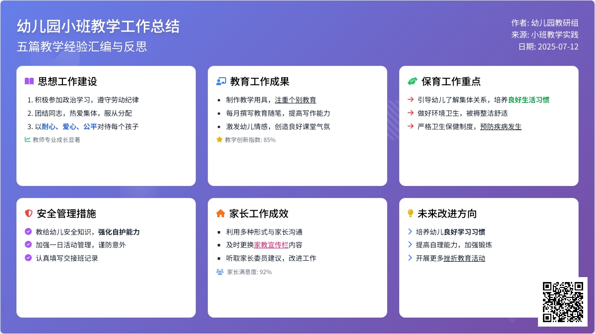 有关幼儿园小班教学工作总结汇编五篇