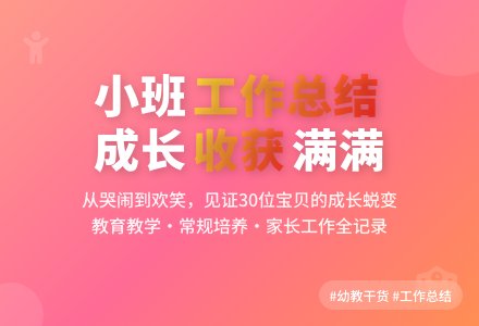 关于幼儿园小班个人工作总结汇总六篇-幼师课件网