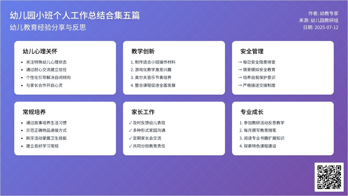 幼儿园小班个人工作总结合集五篇