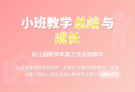 幼儿园小班教学工作总结集合七篇-幼师课件网