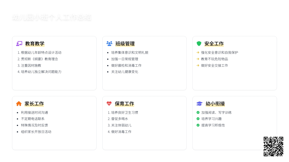 幼儿园小班个人工作总结集合6篇