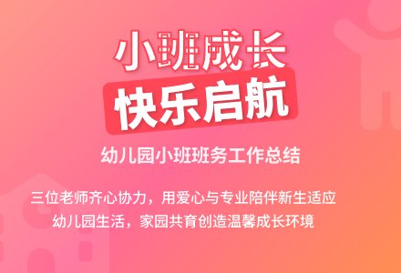 最新幼儿园小班班务工作总结-幼师课件网