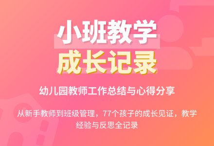 幼儿园小班教学工作总结5篇-幼师课件网