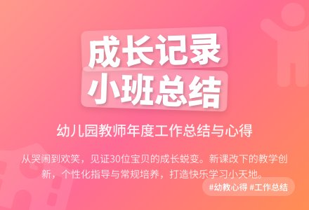 【必备】幼儿园小班个人工作总结4篇-幼师课件网