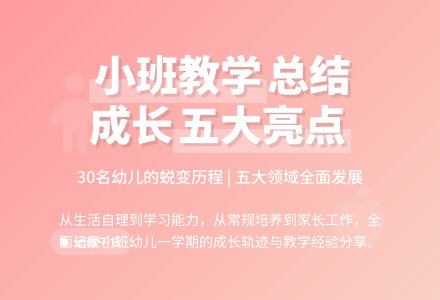 精选幼儿园小班教学工作总结五篇-幼师课件网