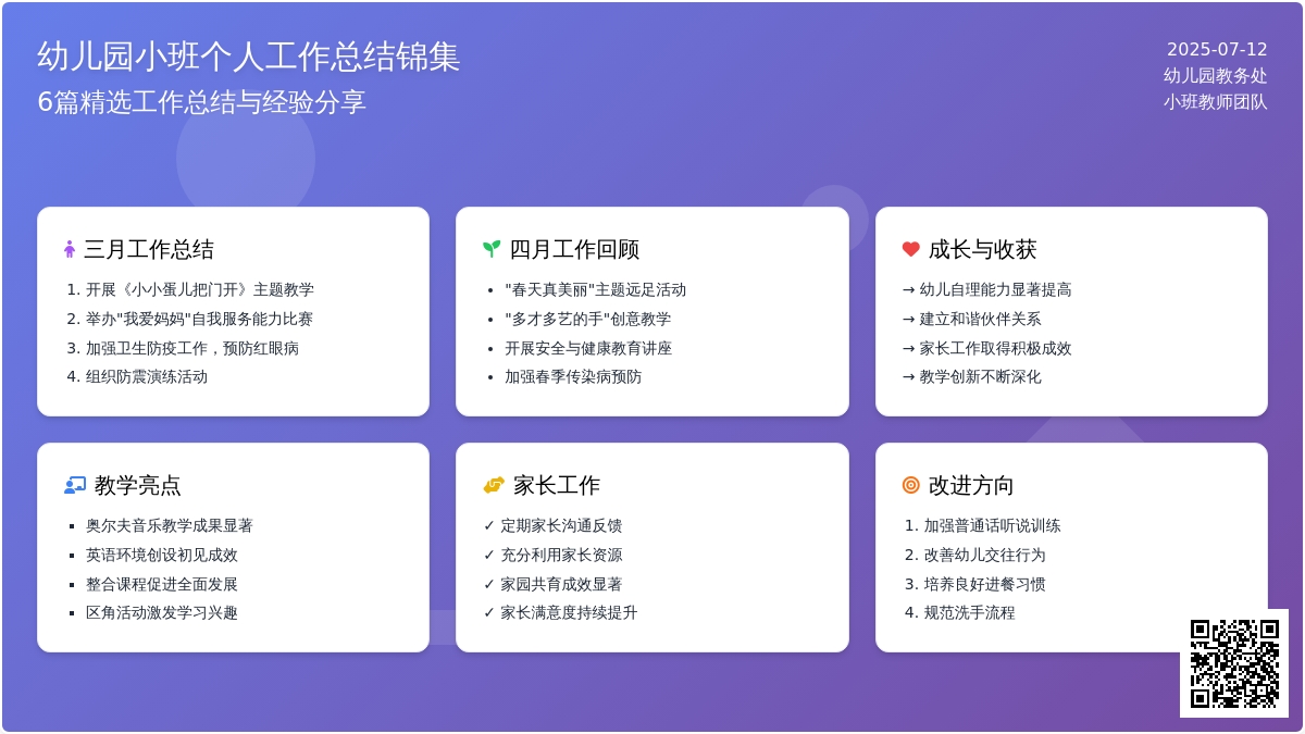 幼儿园小班个人工作总结锦集6篇