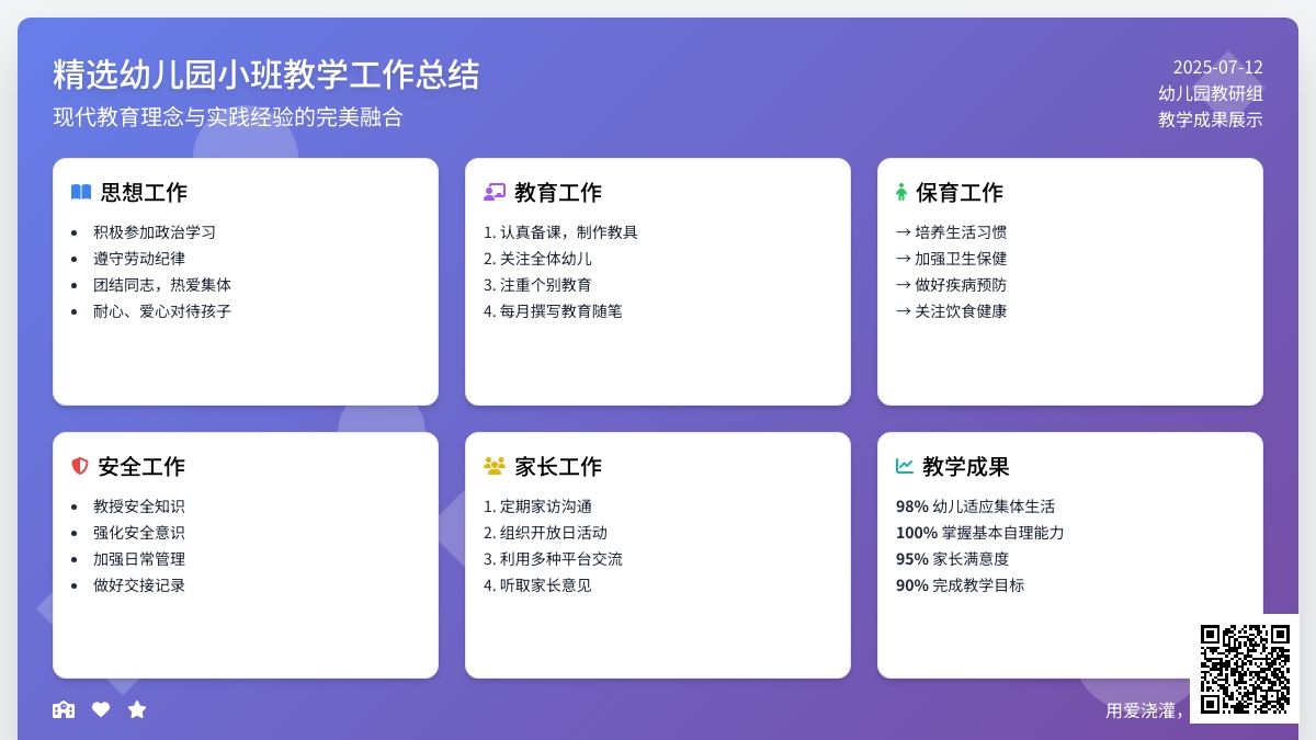 精选幼儿园小班教学工作总结范文10篇