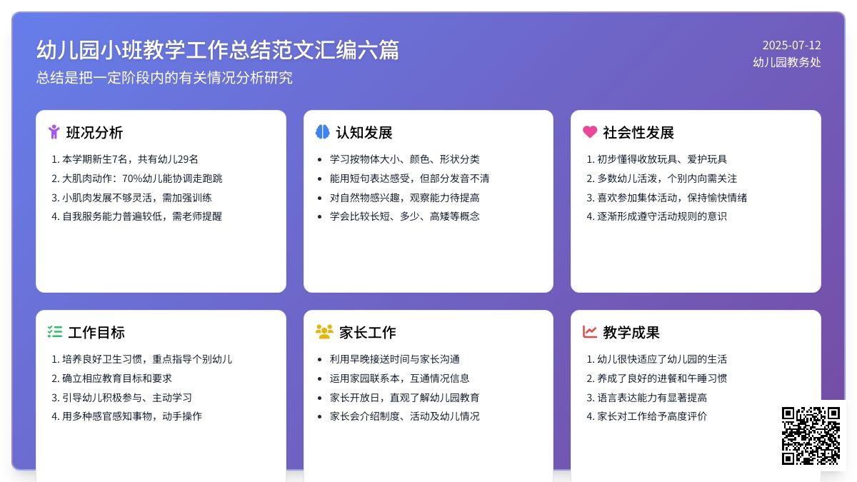 幼儿园小班教学工作总结范文汇编六篇