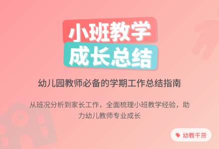 幼儿园小班教学工作总结范文汇编六篇-幼师课件网