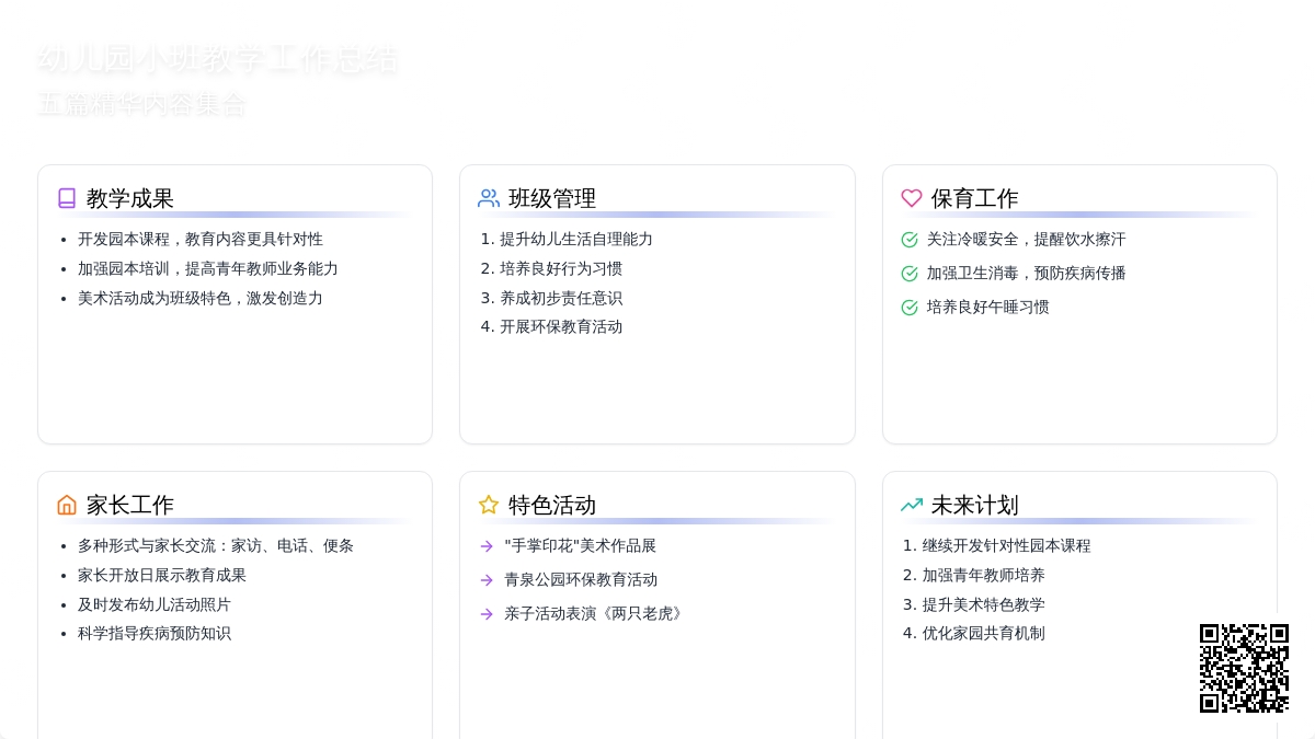 关于幼儿园小班教学工作总结集合5篇