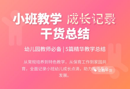 关于幼儿园小班教学工作总结集合5篇-幼师课件网