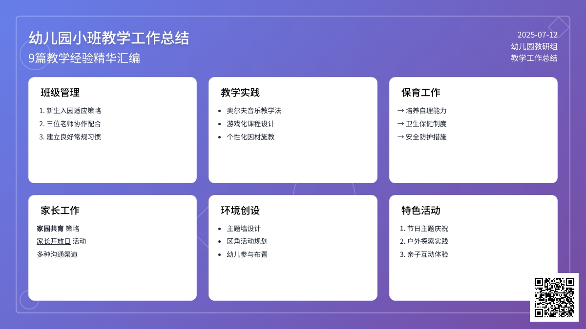 关于幼儿园小班教学工作总结汇编9篇