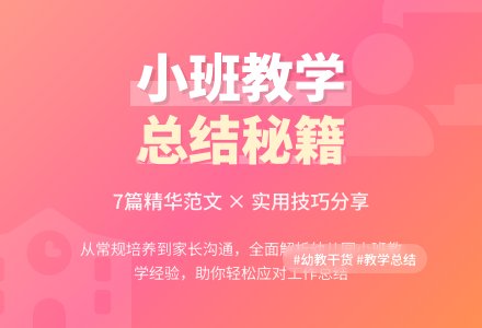 幼儿园小班教学工作总结范文汇编7篇-幼师课件网