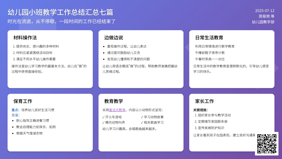 幼儿园小班教学工作总结汇总七篇