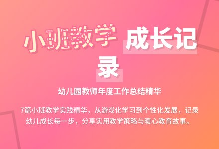 幼儿园小班教学工作总结汇总七篇-幼师课件网