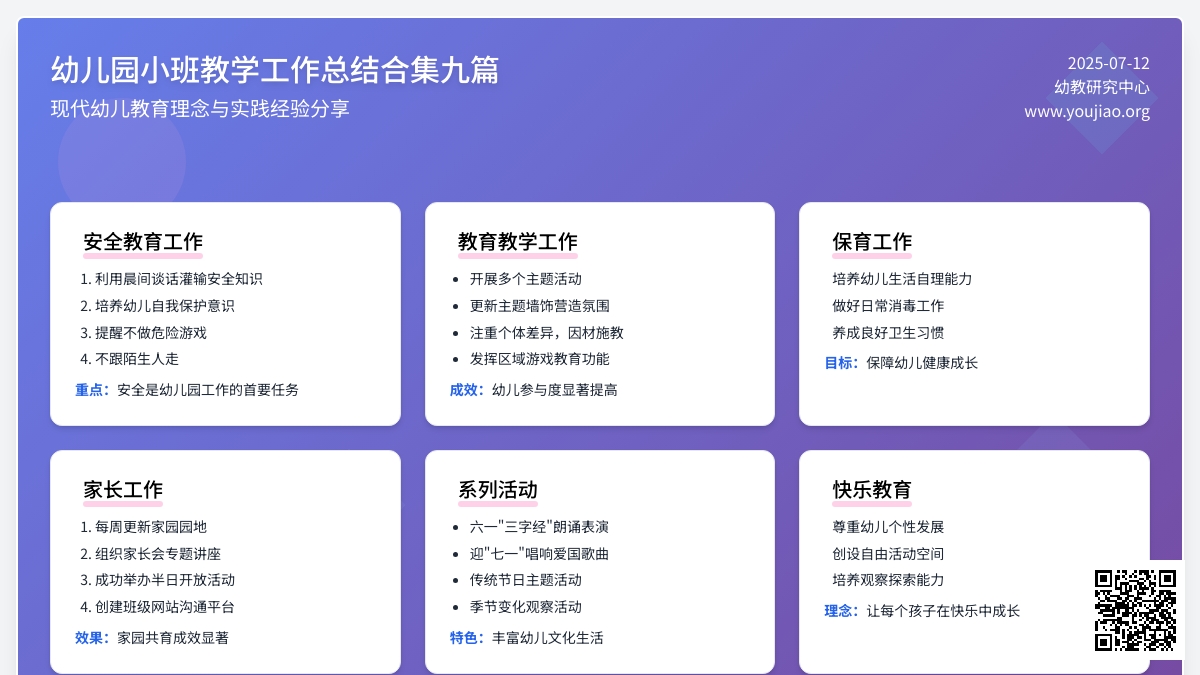 幼儿园小班教学工作总结合集九篇