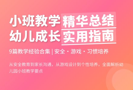 幼儿园小班教学工作总结合集九篇-幼师课件网